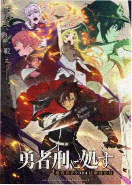 二次元动漫新番：梦境编织者